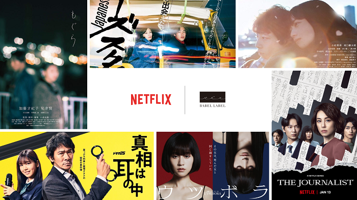 Netflix Announces Partnership With Japan’s BABEL LABEL Studio